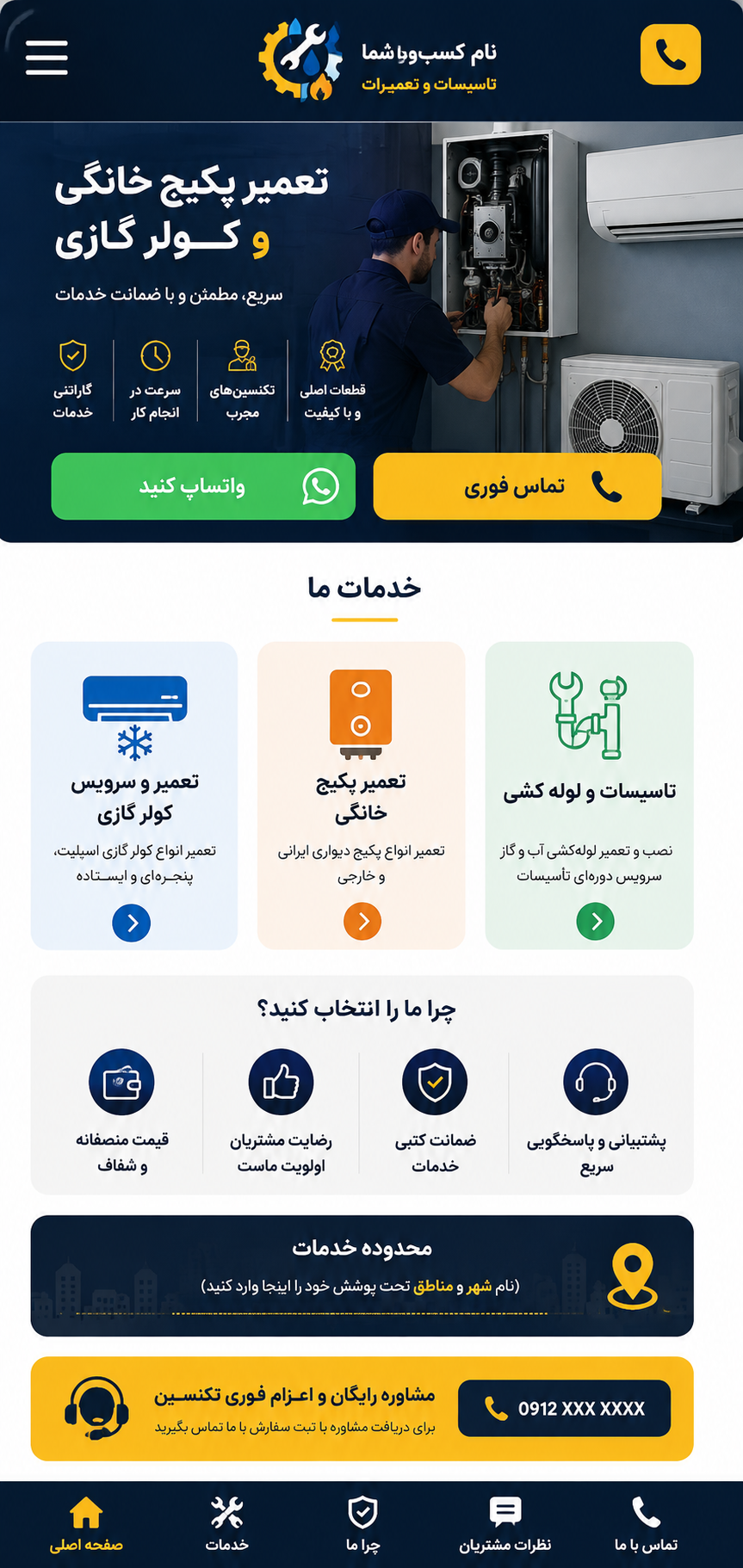 تکنسین در حال تعمیر پکیج و تجهیزات سرمایشی